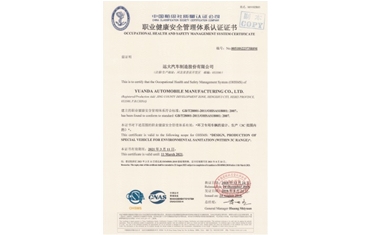 职业健康管理体系认证证书
