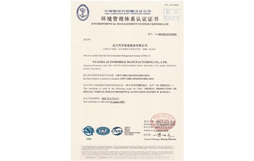 环境管理体系认证证书