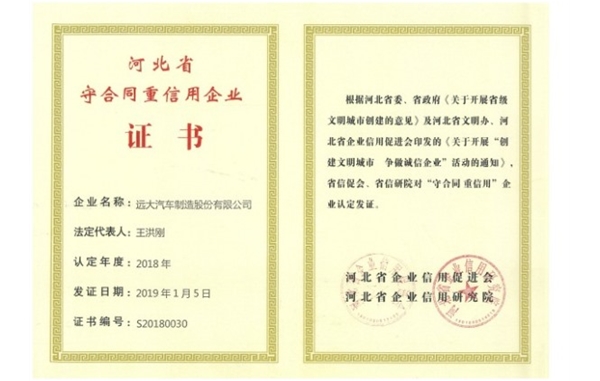 守合同重信用企业