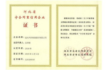 守合同重信用企业